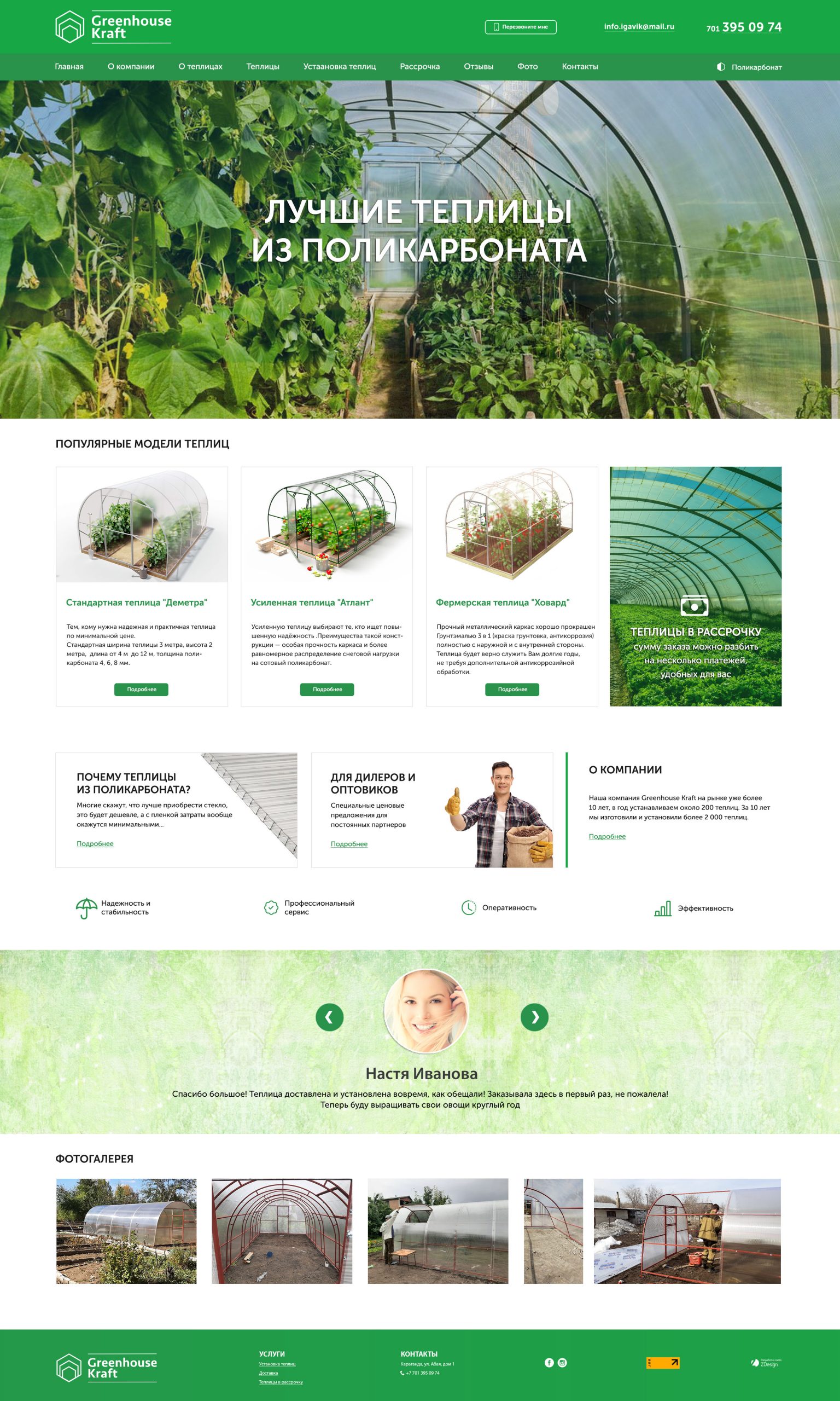 Дизайн и создание сайта о теплицах Greenhouse Kraft