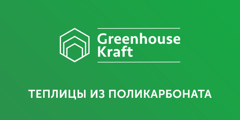 Дизайн и создание сайта о теплицах Greenhouse Kraft